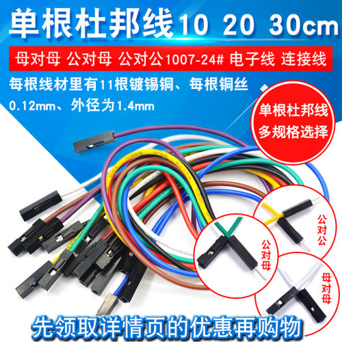杜邦线母母公对导线连接跳线适用
