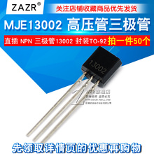 插件三极管13002 MJE13002 NPN 高压管 封装TO-92 50只