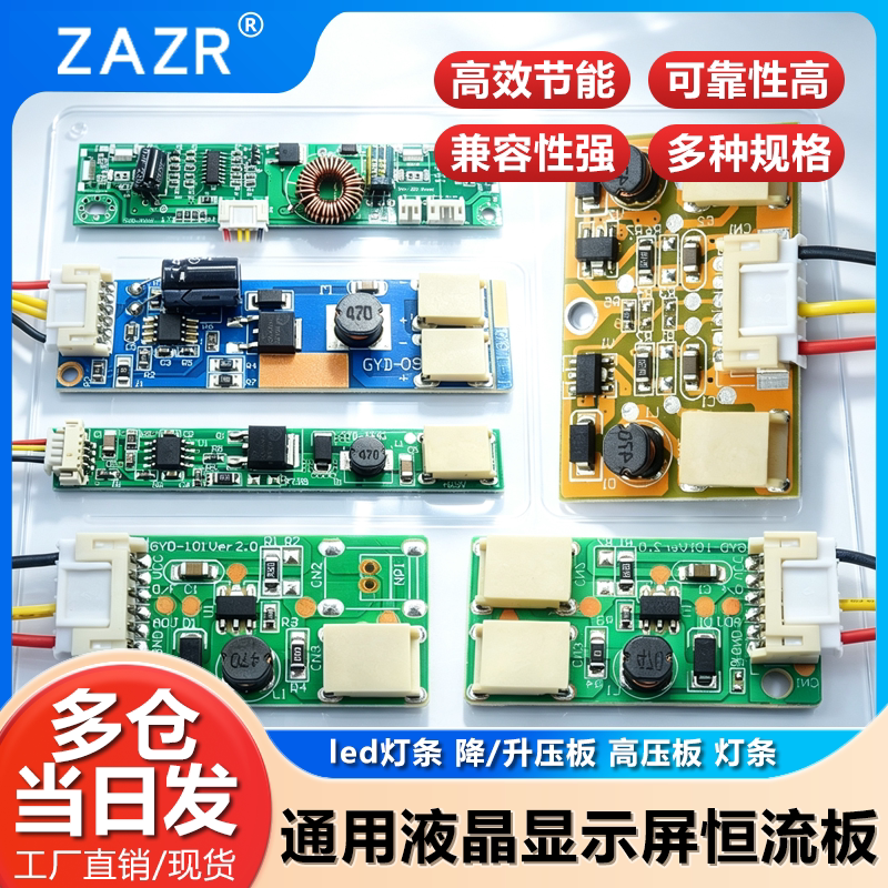 通用7-27寸液晶显示屏背光恒流板 led灯条 降/升压板 高压板 灯条