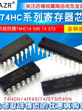 SN74HC595N寄存器芯片单片机锁存器74HC14 595 74 373 HD74LS373P