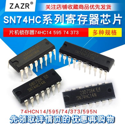 SN74HC595N寄存器芯片单片机