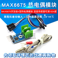 ZAZR MAX6675 K型热电偶模块温度传感器 温度测量可达1024度