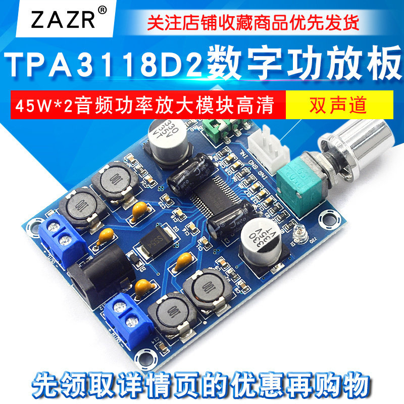 TPA3118D2数字功放板2.0双声道45W*2音频功率放大模块高清12-28V