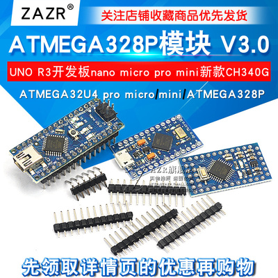 atmega328p模块开发板