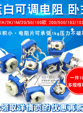 蓝白可调电阻器卧式立式可变10K 1K2K1M 20/50 100欧500 102 203