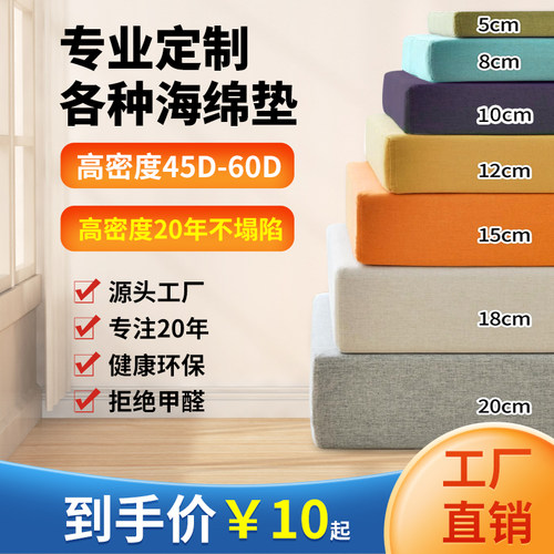 60D高密度加厚加硬海绵沙发垫