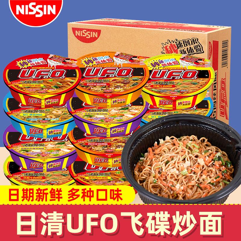 日清ufo飞碟炒面方便面整箱批发泡面杯装速食食品官方旗舰店授权