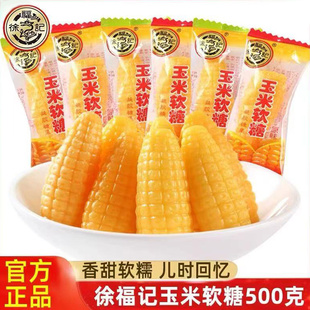 徐福记玉米糖500g散装结婚喜糖糖果零食批发新年糖过年年货水果糖