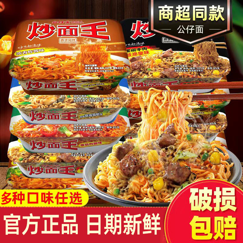 公仔面炒面王12盒装网红泡面整箱杯面蚝油海鲜方便面桶装干拌面碗