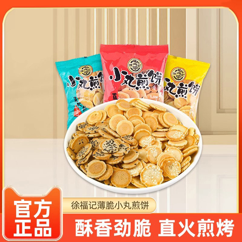 徐福记小丸煎饼整箱散装香脆芝麻鸡蛋薄脆饼干办公室零食品小包装