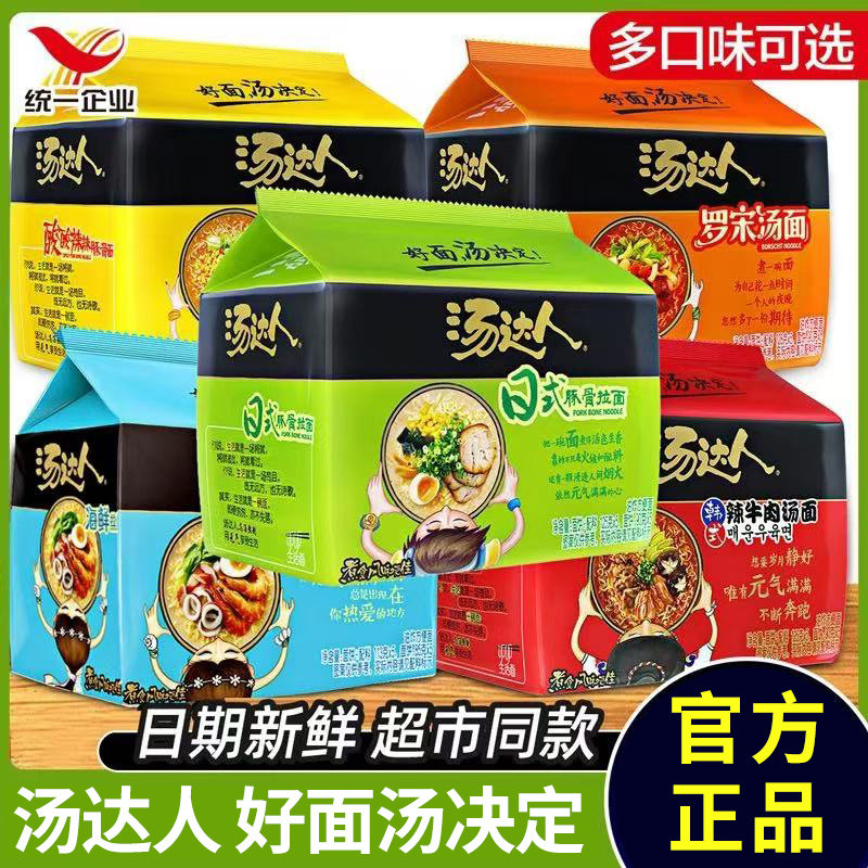 统一汤达人方便面多口味任选