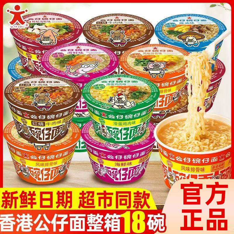公仔面碗仔面迷你桶装泡面