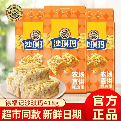 徐福记沙琪玛整箱批发中式传统糕点老式硬脆萨其马点心零食食品