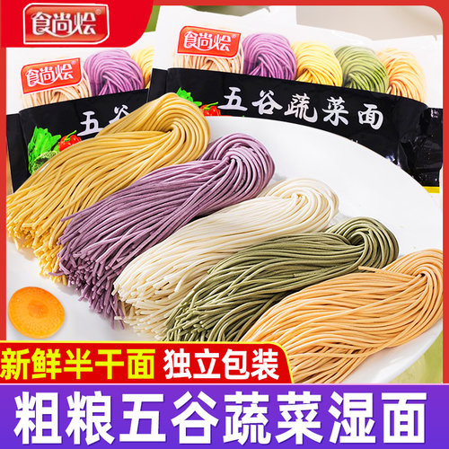 五谷蔬菜彩虹儿童面条紫薯菠菜