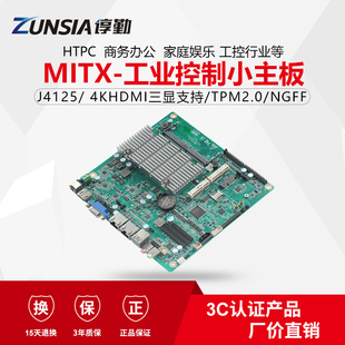 谆勤J4125ITXHDMI三显高清双网TPM2.0医疗商业显示办公娱乐小主板