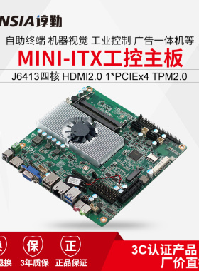 谆勤J6413J6412X6413E带GPIOTPM2.0机器人一体机终端机MITX小主板