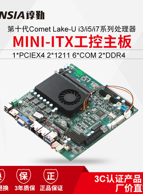 谆勤10代主板迷你ITX17x17MITX三显高清LVDSHDMI一体机工控小主板