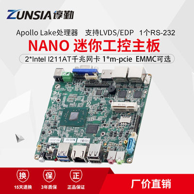 谆勤N4200J4205J3455NANO12x12cm双网卡工控迷你电脑瘦客机小主板