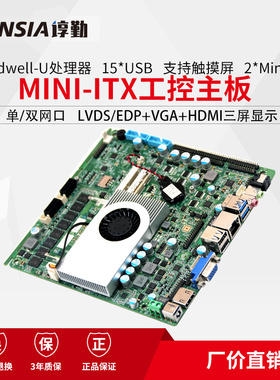谆勤I3I5I75500U迷你ITX17x17MITX低功耗工控笔记本4K高清多U主板