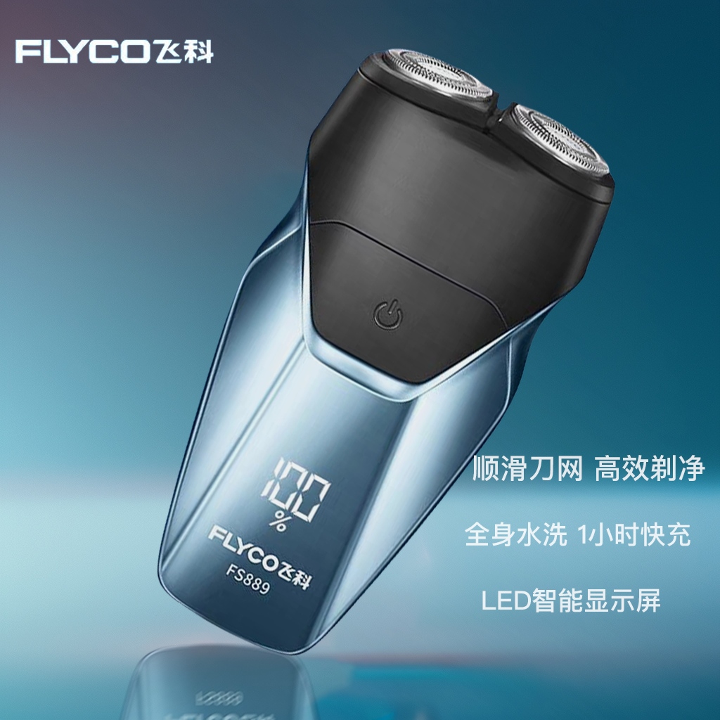 飞科全身水洗智能正品刮胡子刀