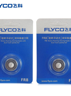 飞科男电动剃须刀头刮胡刀片配件FR8通用