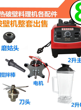 加热破壁干磨果谷坊豆浆机配件