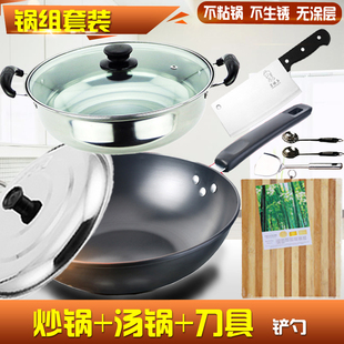 锅具套餐炒锅汤锅铲子勺子菜刀菜板一套厨具不粘锅不生锈无涂层锅
