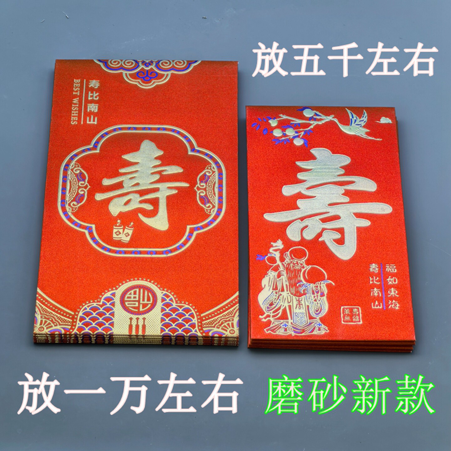 寿字一万元红包大号千元生日送礼图片