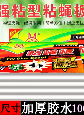 强力粘蝇板大号粘蝇纸家用粘苍蝇贴蚊子苍蝇胶大棚猪舍饭店厨房用