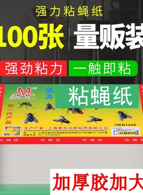 粘蝇纸苍蝇贴强力粘蝇板加大神器杀手灭蝇子蚊子克星捕捉大棚家用