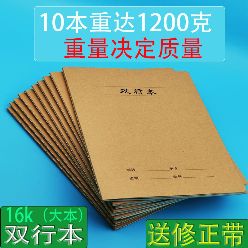 16k双行本子加大本小学生初中高中生专用作业本牛皮纸缝线装横线,文具电教/文化用品/商务用品,课业本/教学用本,淘宝优惠券,粉丝福利购,淘宝优惠卷