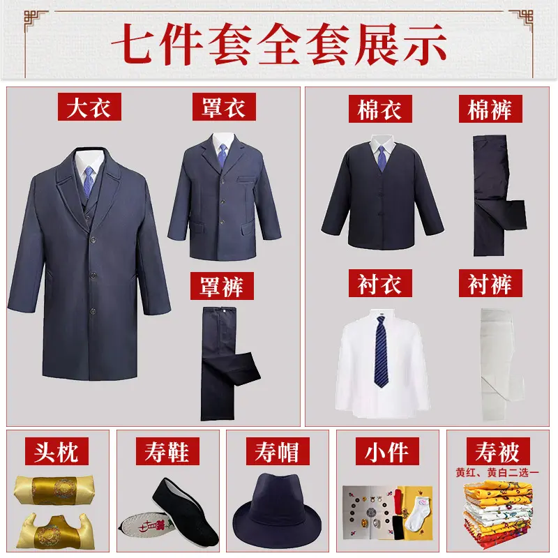 寿衣男西服现代装寿老衣男全套高档呢子大衣西装寿星衣服过寿