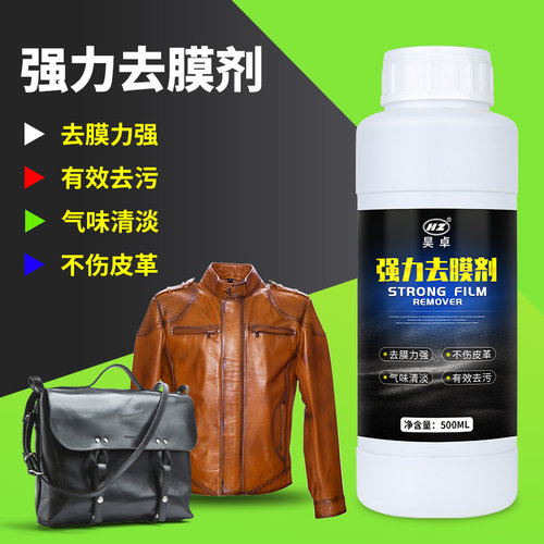 ABP去除皮衣皮革皮鞋涂层