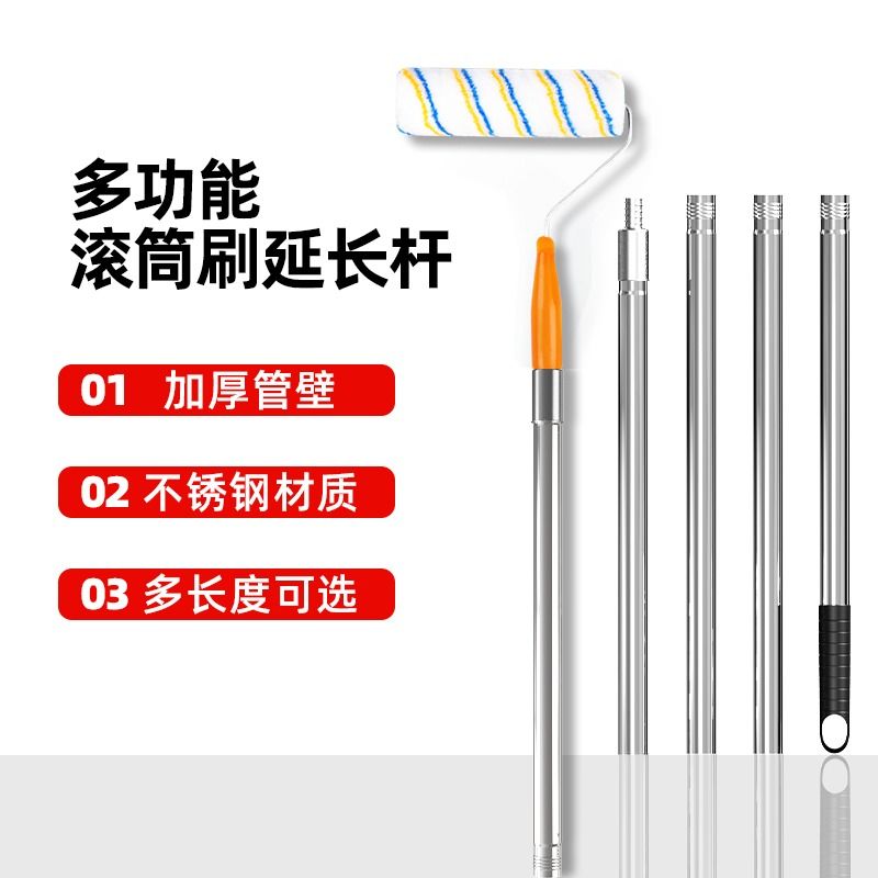 滚筒刷延长杆不锈钢加长对接伸缩杆刷乳胶漆刷墙工具滚筒杆