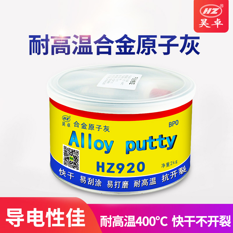原子灰导电灰腻子快干汽车