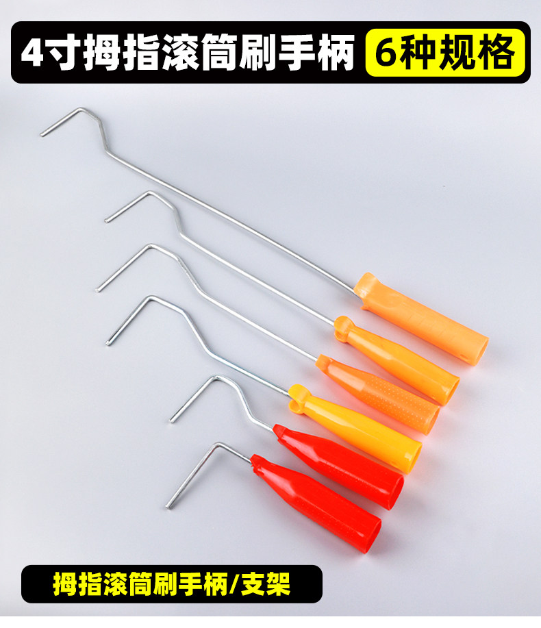 拇指滚筒手柄小滚筒刷手把手柄迷你刷手柄15/20/30/35/40/60cm