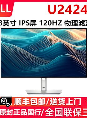 戴尔DELL显示器24英寸IPS屏护眼 120Hz 高刷旋转升降U2424H显示屏