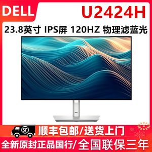 戴尔DELL显示器24英寸IPS屏护眼 120Hz 高刷旋转升降U2424H显示屏
