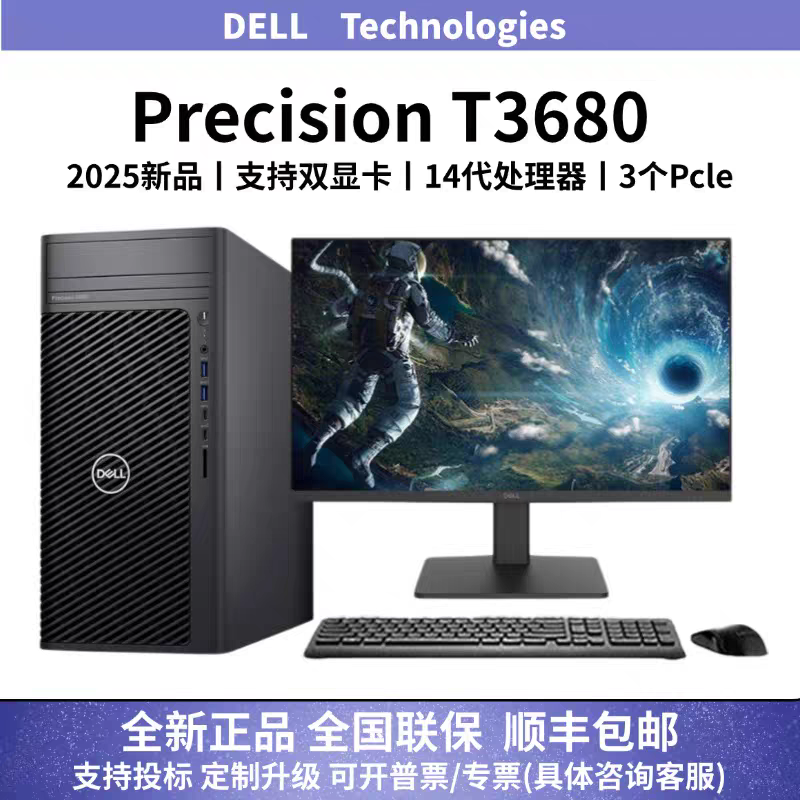 戴尔DELL/T3680图形设计运算塔式工作站主机3D渲染建模14代新品