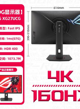 华硕ROG XG27UCG绝神27英寸电竞双模4K160Hz-1K 320Hz平面显示器