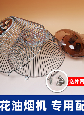老式樱花抽油烟机SCR-Z005/301E/307E/3123E油杯过滤网外网防油罩