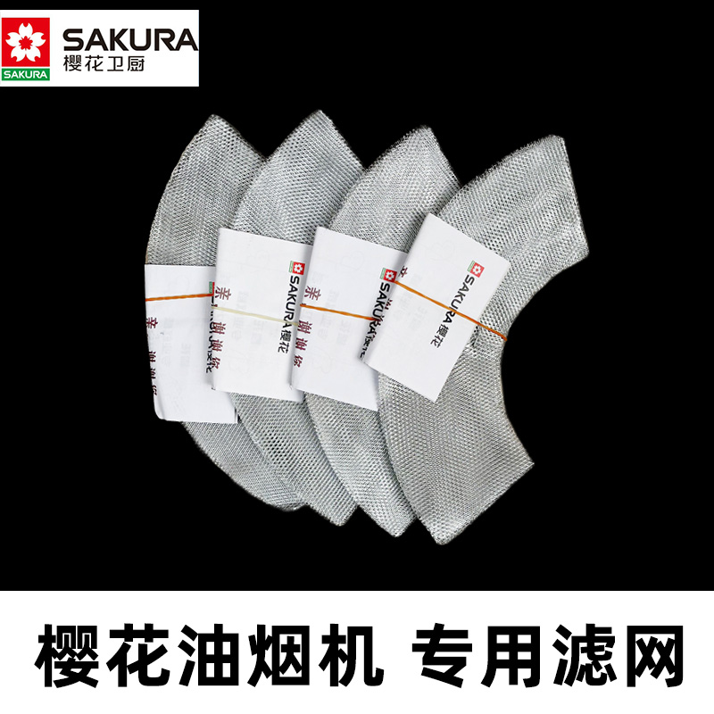 樱花抽油烟机SCR-3625E/3261E/3651E内外网过滤网油杯接油盒配件