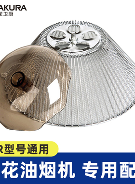 樱花吸油烟机SCR-3570G/3622B/3679G过滤网油杯接油盒网罩配件