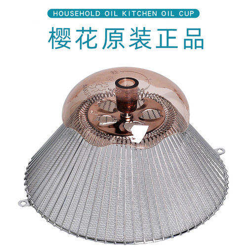 樱花正品油烟机导油柱油杯过滤网
