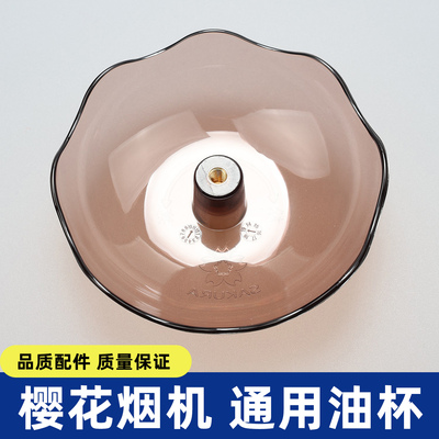 适用樱花油烟机SCR-301S/301E/305E/3121E接油杯油盒油碗通用配件