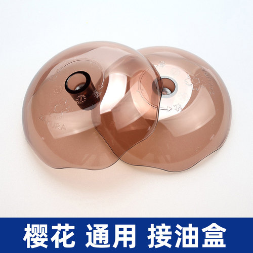 适用樱花油烟机SCR-3255E/3253G/3975SN/3971G/3970SW油杯接油盒