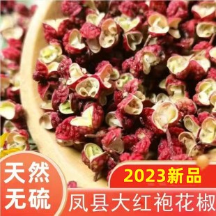 2023新凤县大红袍花椒纯天然无硫食用麻辣配料炒菜陕西凤椒粒500g