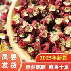 2025新凤县大红袍花椒无硫食用麻辣配料炒菜陕西凤椒粒500g