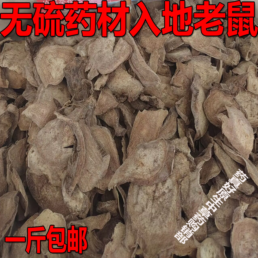 广西野生入地老鼠无硫紫茉莉根干品紫胭脂花根切片白古首花头包邮