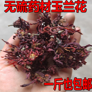 广西无硫玉兰花茶新货白玉兰花干花花草茶泡水喝望春花一斤也包邮
